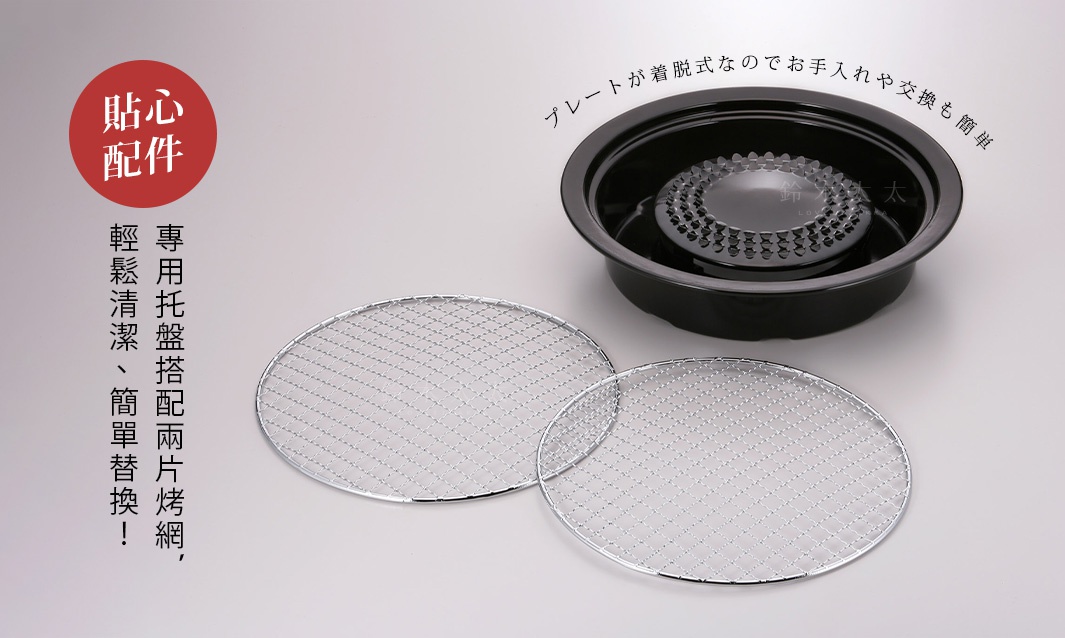 卡式爐專用網狀烤盤，包含一個黑色底座和兩個銀色金屬網狀烤網。