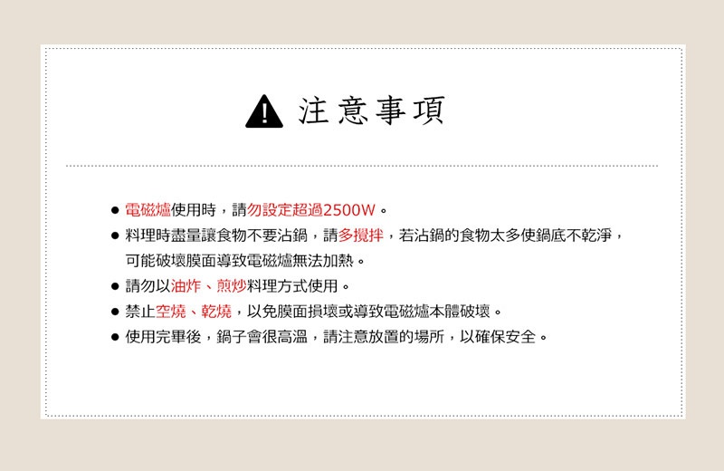 IH系列陶土茶壺2L，共2色。此為產品注意事項說明頁面，無實物產品。