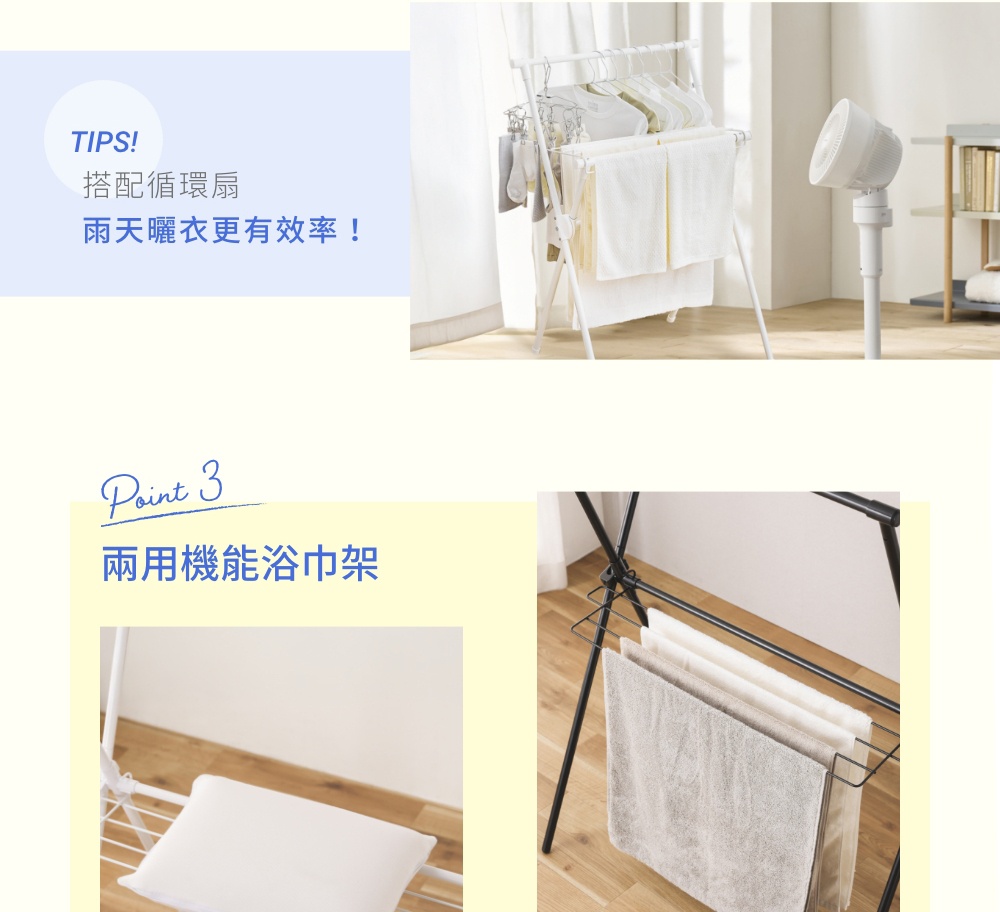 這款X型室內曬衣架設計，上方展現搭配循環扇加快晾乾衣物的技巧，下方則強調其具備兩用機能浴巾架，可靈活掛置毛巾或平鋪晾曬枕頭，實用的伸縮設計適合在居家空間中靈活應用。