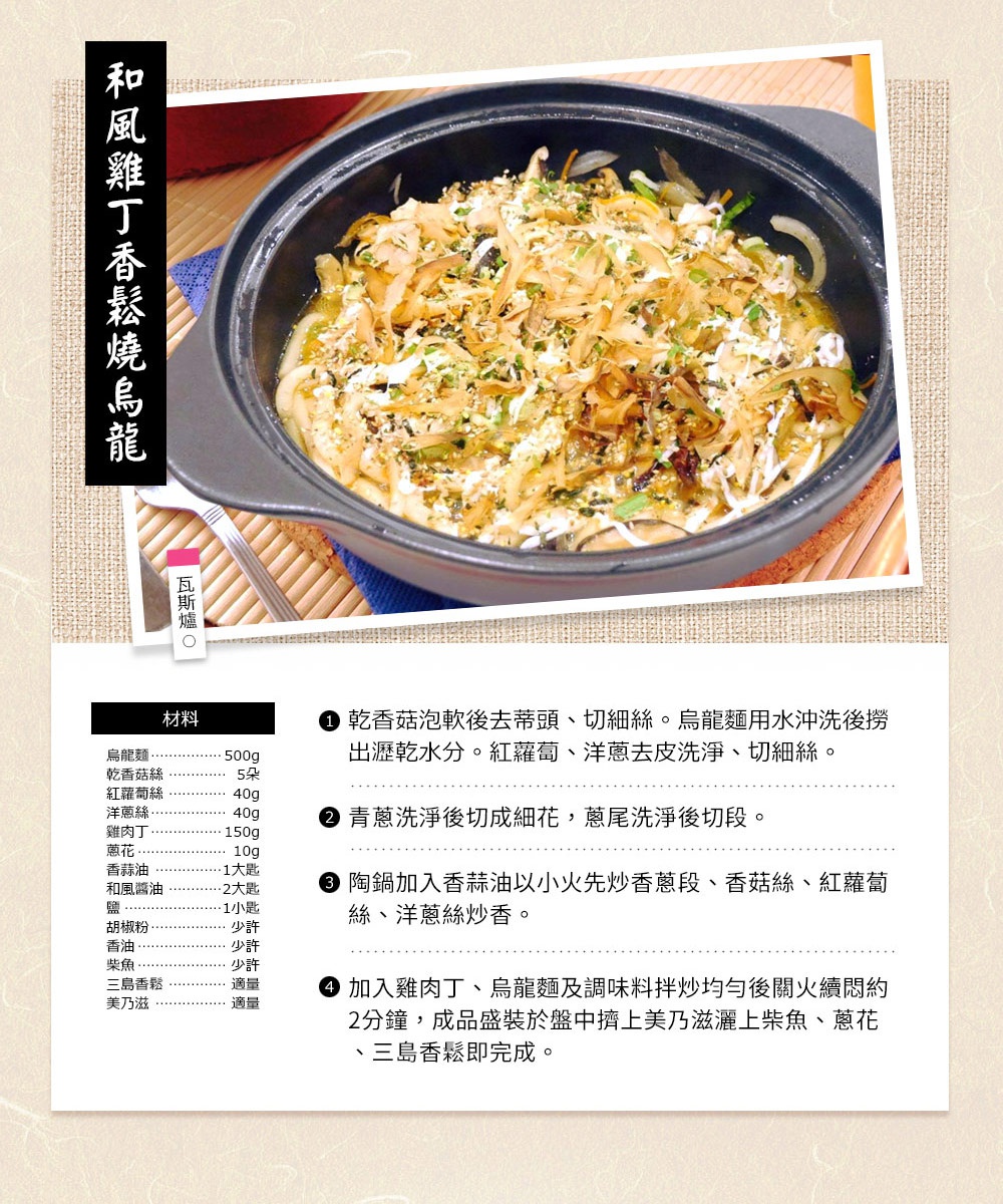IH系列9號耐溫差陶土湯鍋，鍋內裝有烏龍麵、雞肉、香菇、洋蔥等食材，上方撒有柴魚片、蔥花和芝麻，呈現日式料理風格。
