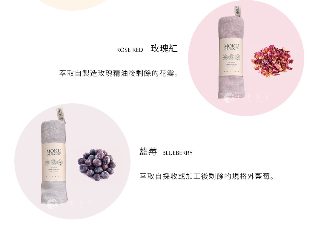 玫瑰紅
藍莓
萃取自製造玫瑰精油後剩餘的花瓣。
萃取自採收或加工後剩餘的規格外藍莓。
