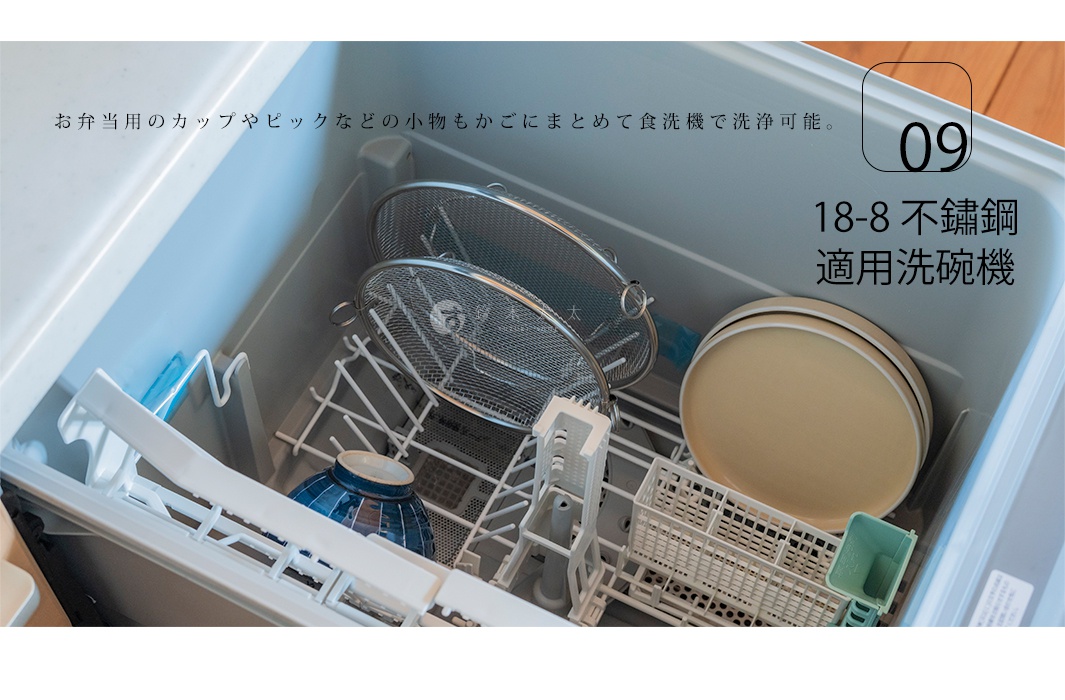 bws SELECTION 18-8 不鏽鋼適用洗碗機，圖片顯示洗碗機內部，裝有餐具，包含兩個不鏽鋼濾網、盤子和碗。