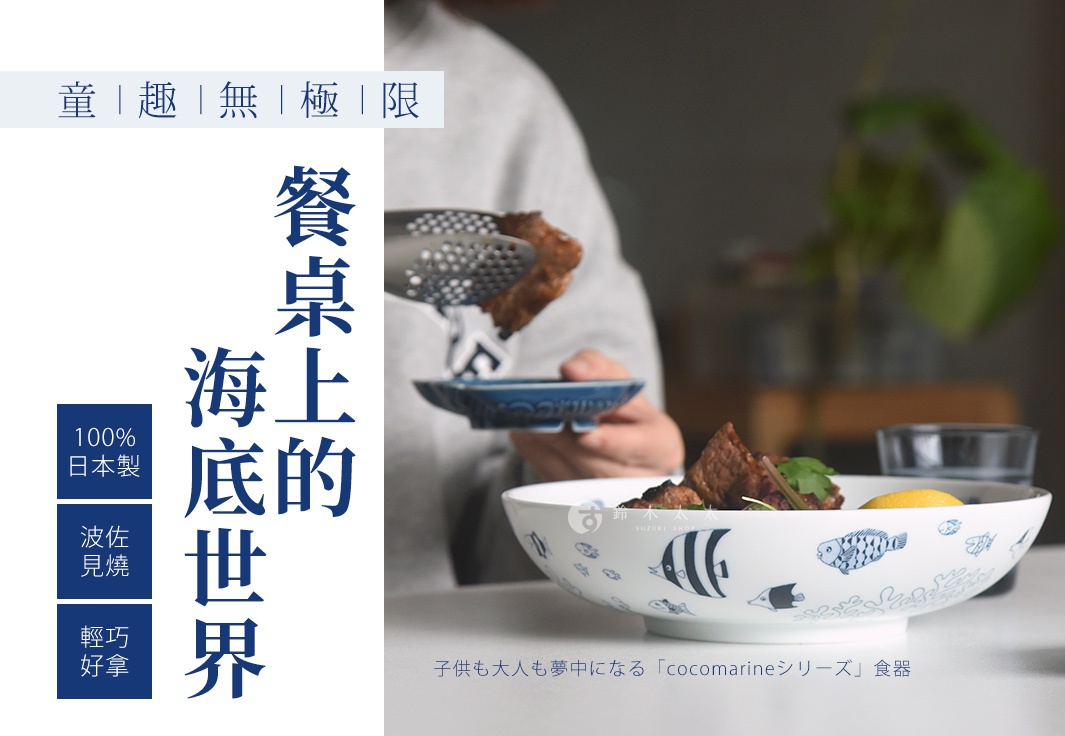 cocomarine大圓深碗，白色陶瓷碗身，繪有藍色條紋魚、熱帶魚及海藻圖案，碗沿邊緣有波浪狀裝飾。