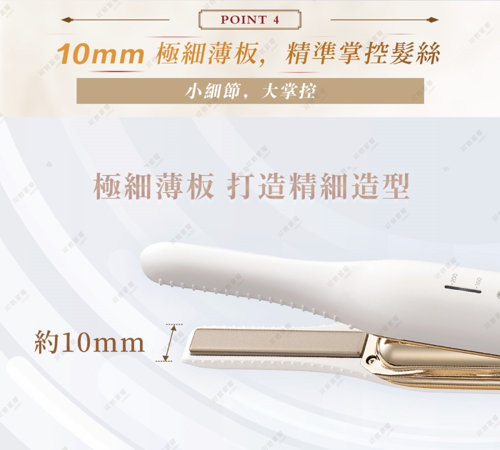 10mm極細薄板，小細節，大掌控，打造精細造型的白色離子夾