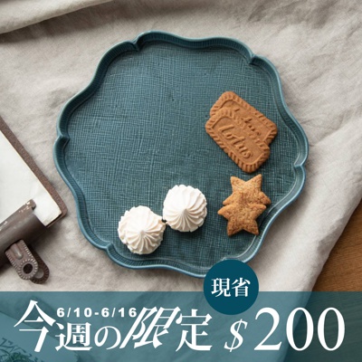 美濃燒花型主食盤