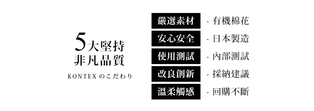 MOKU棉麻室內拖鞋，強調「5大堅持 非凡品質」，包含嚴選素材（有機棉花）、安心安全（日本製造）、使用測試（內部測試）、改良創新（採納建議）及溫柔觸感（回購不斷）。