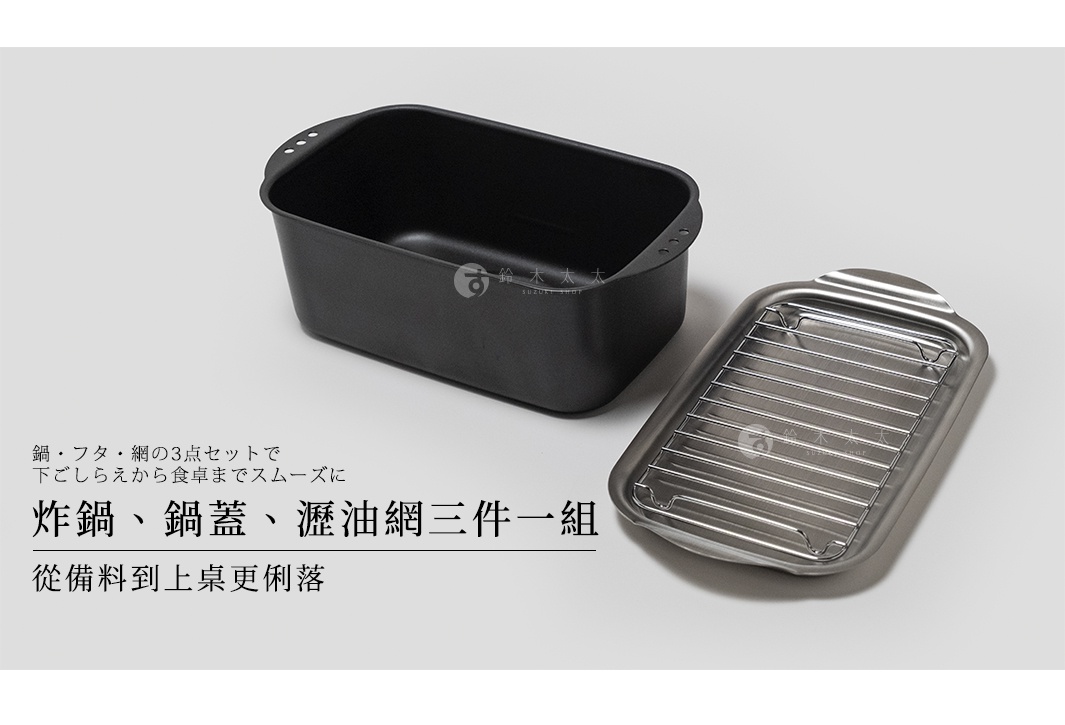 KOYO PRODUCTS 方型鐵製炸物鍋三件套組，包含一個黑色方形深鍋以及一個附帶瀝油網的金屬鍋蓋，適用於炸物料理，從準備食材到端上餐桌皆可使用。
