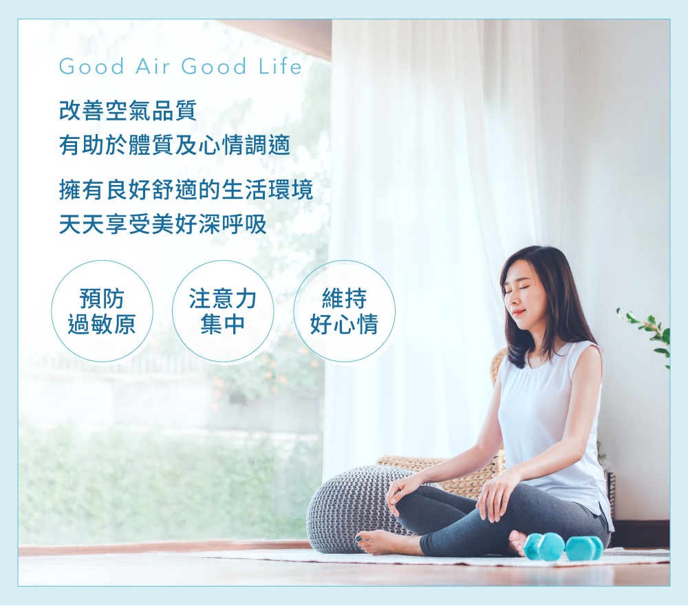 一位女子身穿白色無袖上衣與灰色長褲，盤腿坐在淺色木地板上，雙眼閉合，表情寧靜。背景為明亮的窗戶與白色窗簾。女子前方有藍綠色啞鈴，並有三個圓形標示著「預防過敏原」、「注意力集中」、「維持好心情」。