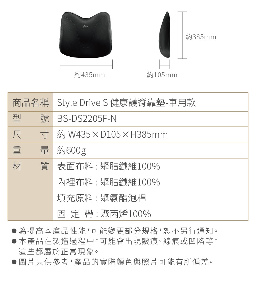 黑色汽車用靠腰椅，表面及內裡布料為聚脂纖維100%，填充物為聚氨酯泡棉，固定帶為聚丙烯100%。側面顯示其弧形設計，尺寸約435x105x385mm，重量約600g。
