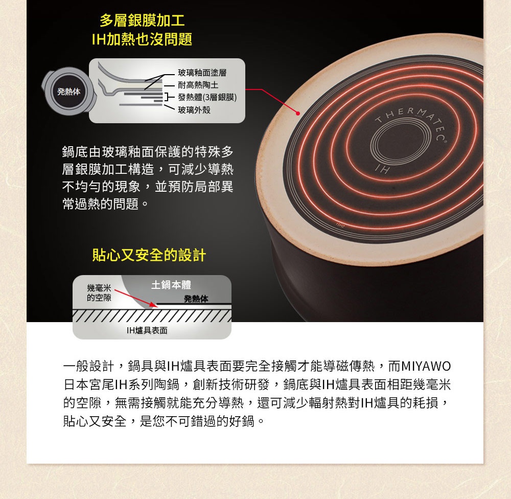 IH系列7號耐溫差陶土湯鍋，鍋底為多層銀膜加工，外觀為極簡風格的深棕色陶土材質，鍋內有明顯的導熱線圈設計。