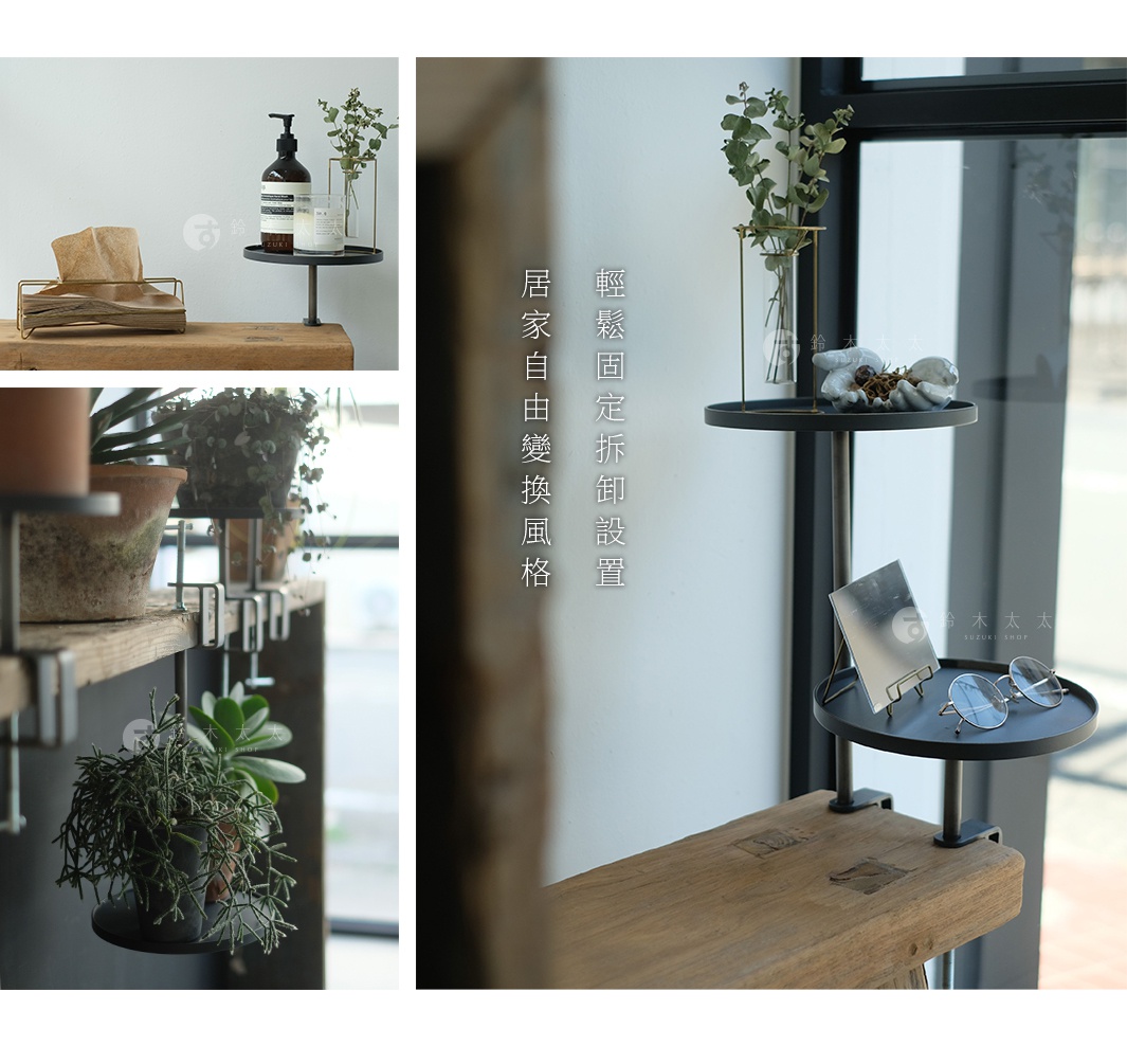 鐵製可夾式小物高低桌，黑色圓形桌面，固定於金屬支架上，可夾於木質檯面，展示植物、香氛瓶、眼鏡等小物。