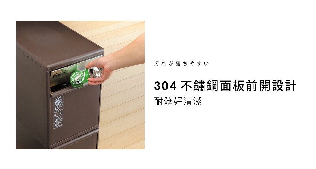 咖啡色三層分類垃圾桶，約 55 公升容量，具有 304 不鏽鋼前面板前開設計，方便投入綠色鋁罐。