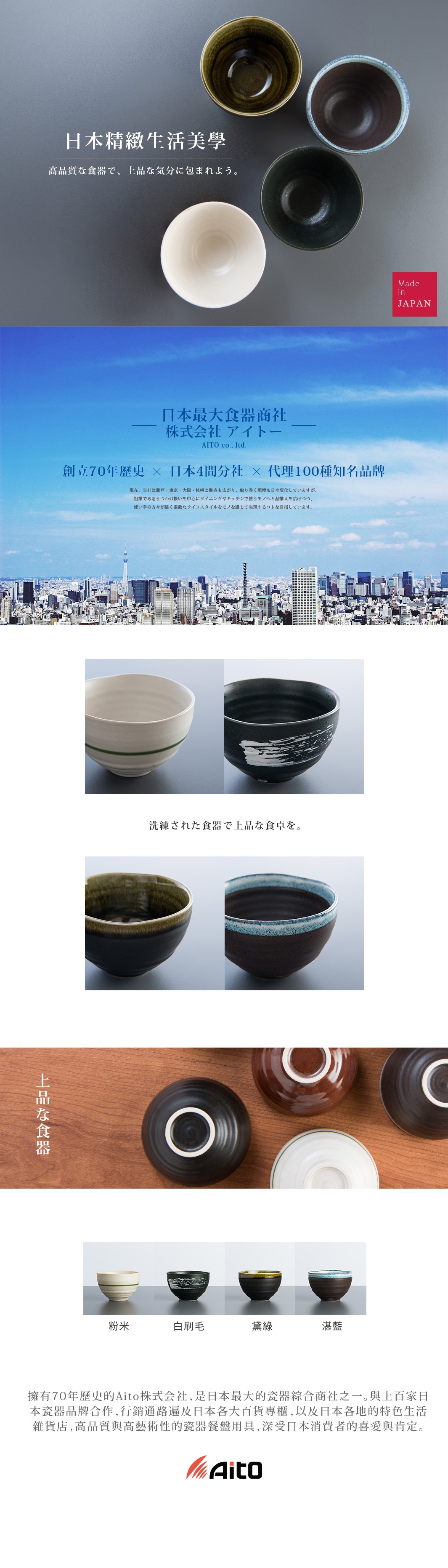 內文_Irotoridori-懷石餐碗系列