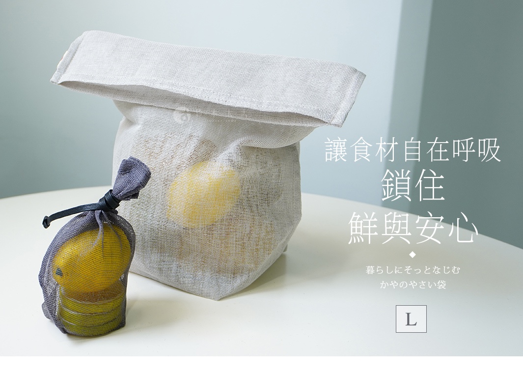 兩個透明網狀收納袋，一個裝有黃色檸檬，另一個袋口繫有深灰色繩結，展示了產品的透氣網布材質與收納功能。