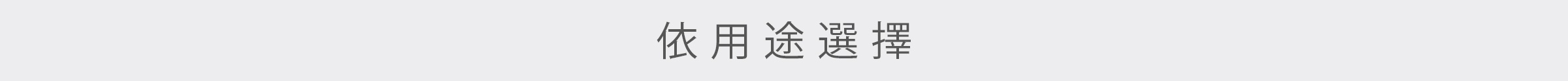 平安伸銅特輯-桌機_08