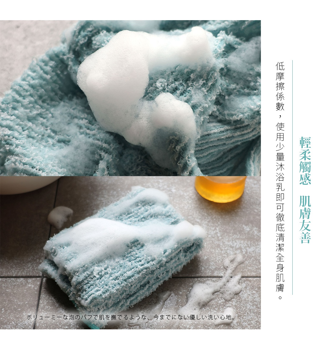 圖片文字：輕柔觸感 肌膚友善 低摩擦係數，使用少量沐浴乳即可徹底清潔全身肌膚。ボリュームな泡のパフで肌を撫でるような、今までにない優しい洗い心地。