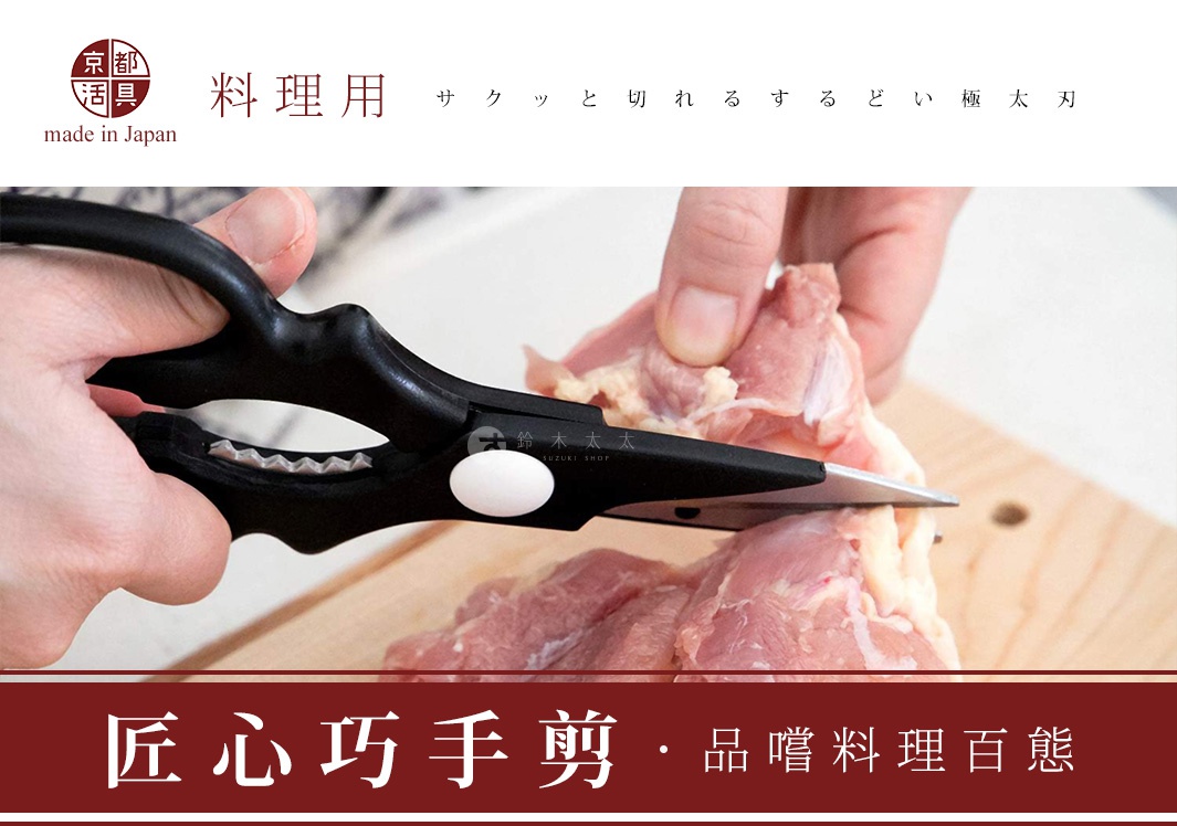 一雙黑色握柄的不鏽鋼料理剪刀，正在切割生雞肉。剪刀上有白色圓點裝飾，刀刃鋒利，握柄設計符合人體工學。