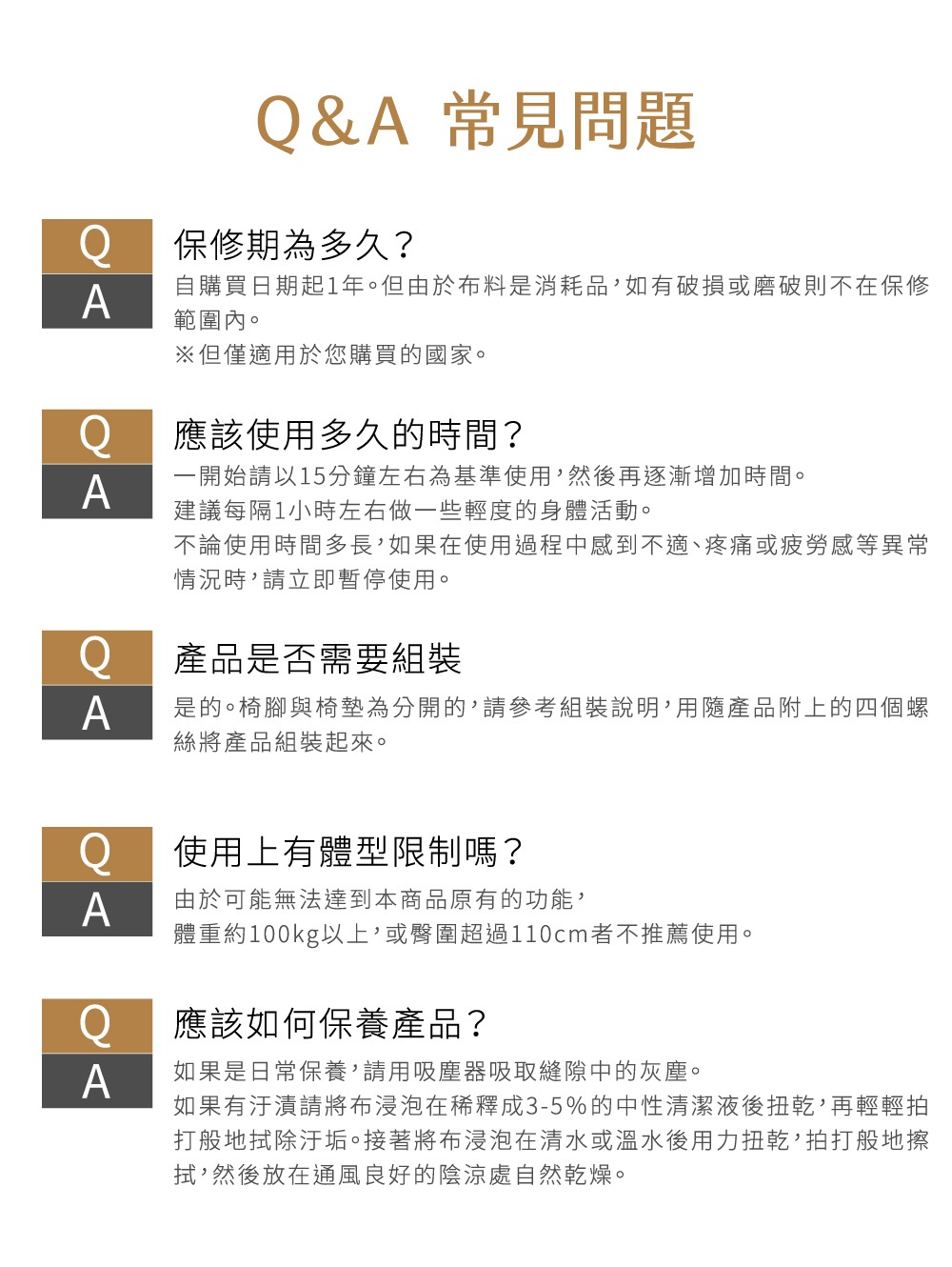 Chair PM 健康護脊座椅 雲感款 (共2色) 的常見問題解答，包含保固、使用時間、組裝、體型限制與保養說明。
