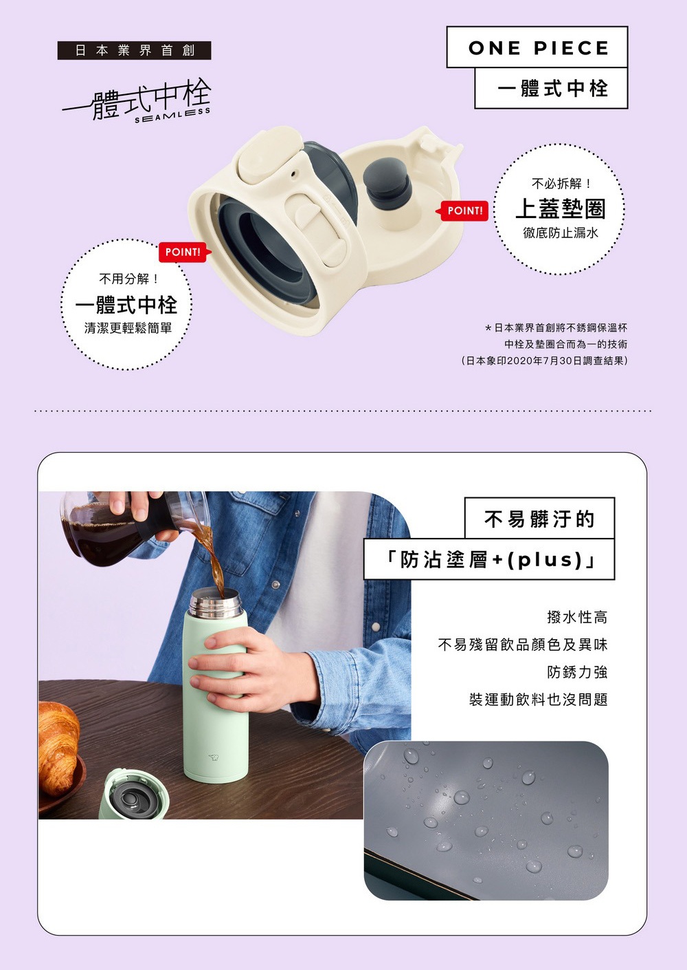 0.6L 一體式中栓彈蓋式真空保溫保冷杯，淺綠色不鏽鋼杯身，搭配奶油色杯蓋。展示杯蓋設計，強調不易拆解、防漏，以及杯身防污塗層特性。