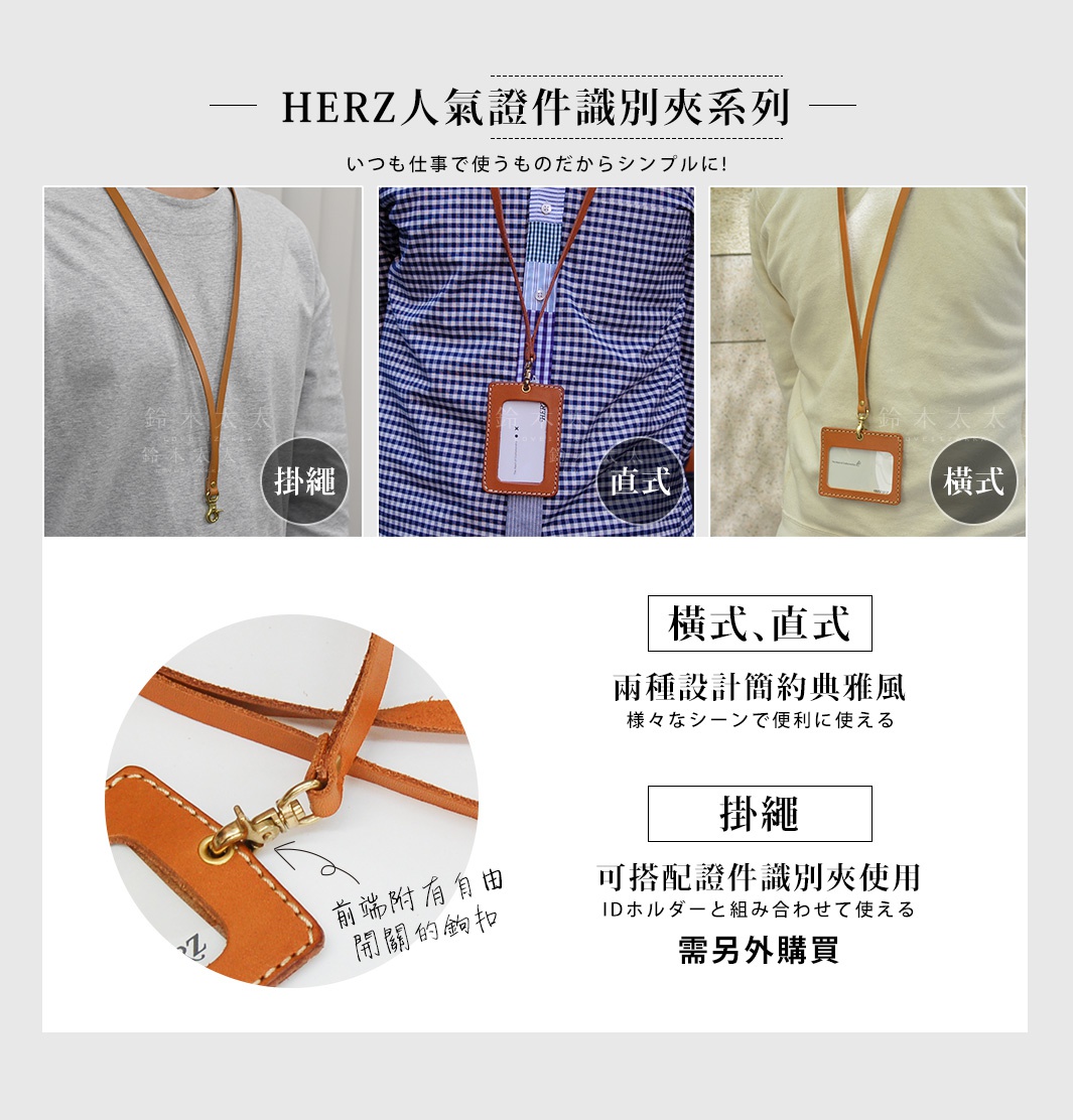 皮革證件識別夾專用掛繩，展示兩種佩戴方式：掛繩式與直式。掛繩採用棕色皮革製成，搭配金色金屬扣環，質感精緻。