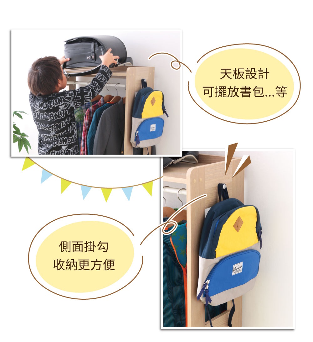 木製掛衣架，頂部有層板可放置書包，側面有掛鉤，可掛置衣物和背包。背包為藍色與黃色拼接設計。