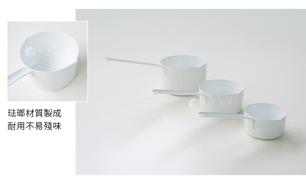 自在道具 琺瑯調理量杯3容量組，採用堅固耐用的琺瑯材質製成，不易殘留異味。