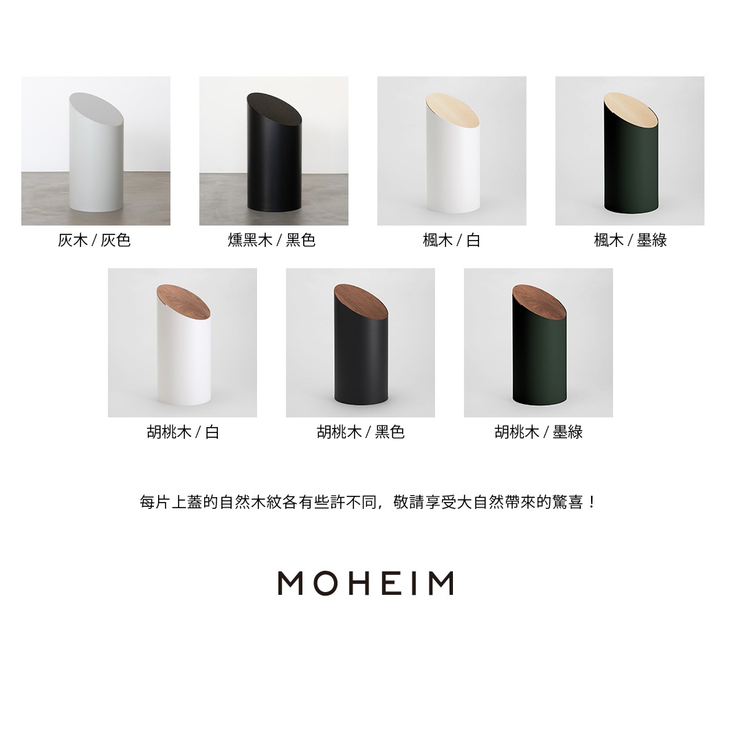 SWING BIN 垃圾桶，圓柱形設計，頂部斜切，有多種顏色和材質組合，包括灰木/灰色、燻黑木/黑色、楓木/白色、楓木/墨綠、胡桃木/白色、胡桃木/黑色、胡桃木/墨綠。
