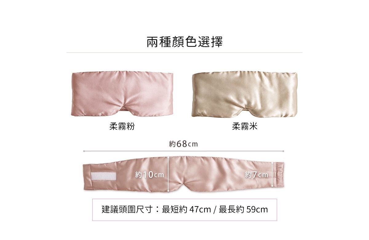 圖片文字：兩種顏色選擇，柔霧粉，柔霧米，約68cm，約10cm，約7cm，建議頭圍尺寸：最短約47cm / 最長約59cm