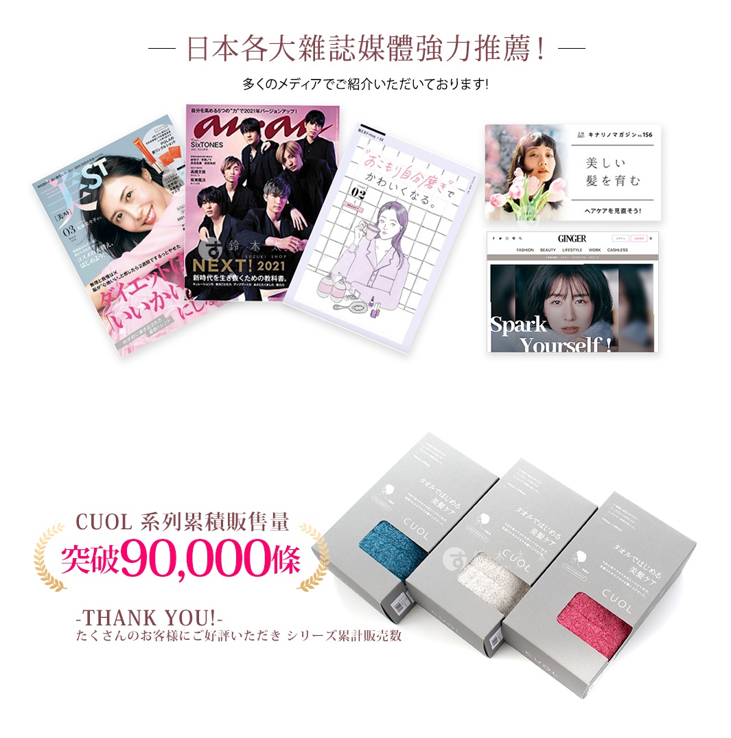 CUOL 今治柔彈低摩擦美髮毛巾，展示三款顏色：藍色、白色、粉紅色，皆為盒裝，盒上印有產品品牌及日文說明。