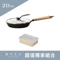 日本製琺瑯鑄鐵平底鍋20cm+專用鍋蓋 (共兩色)