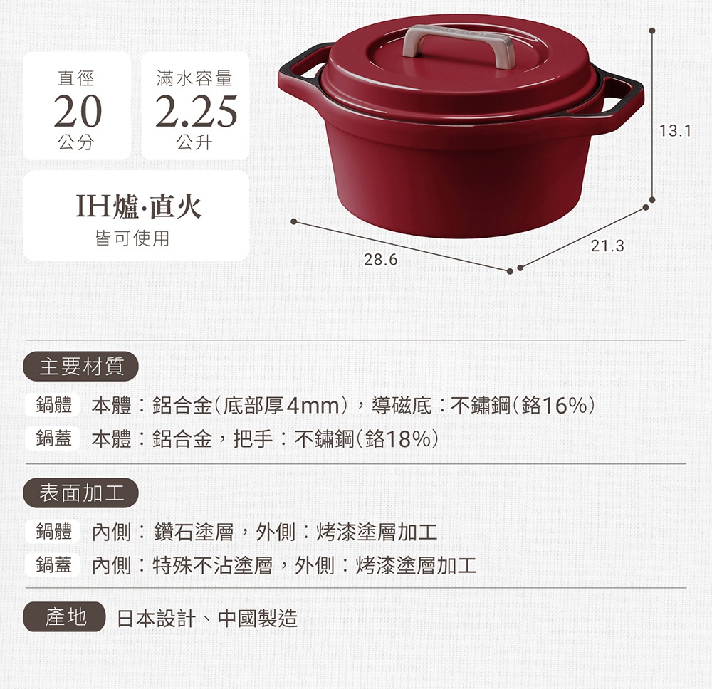 COTOCO 萬用無水調理鍋20cm MKSN-S20，鍋體與鍋蓋主要為鋁合金材質，鍋蓋把手為不鏽鋼，表面經過鑽石塗層及烤漆塗層加工，顏色為酒紅色。