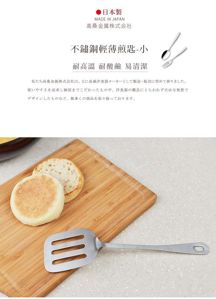 日製不鏽鋼輕薄煎匙，銀色，帶有長柄和三個長方形的漏油孔，適合翻動食物。