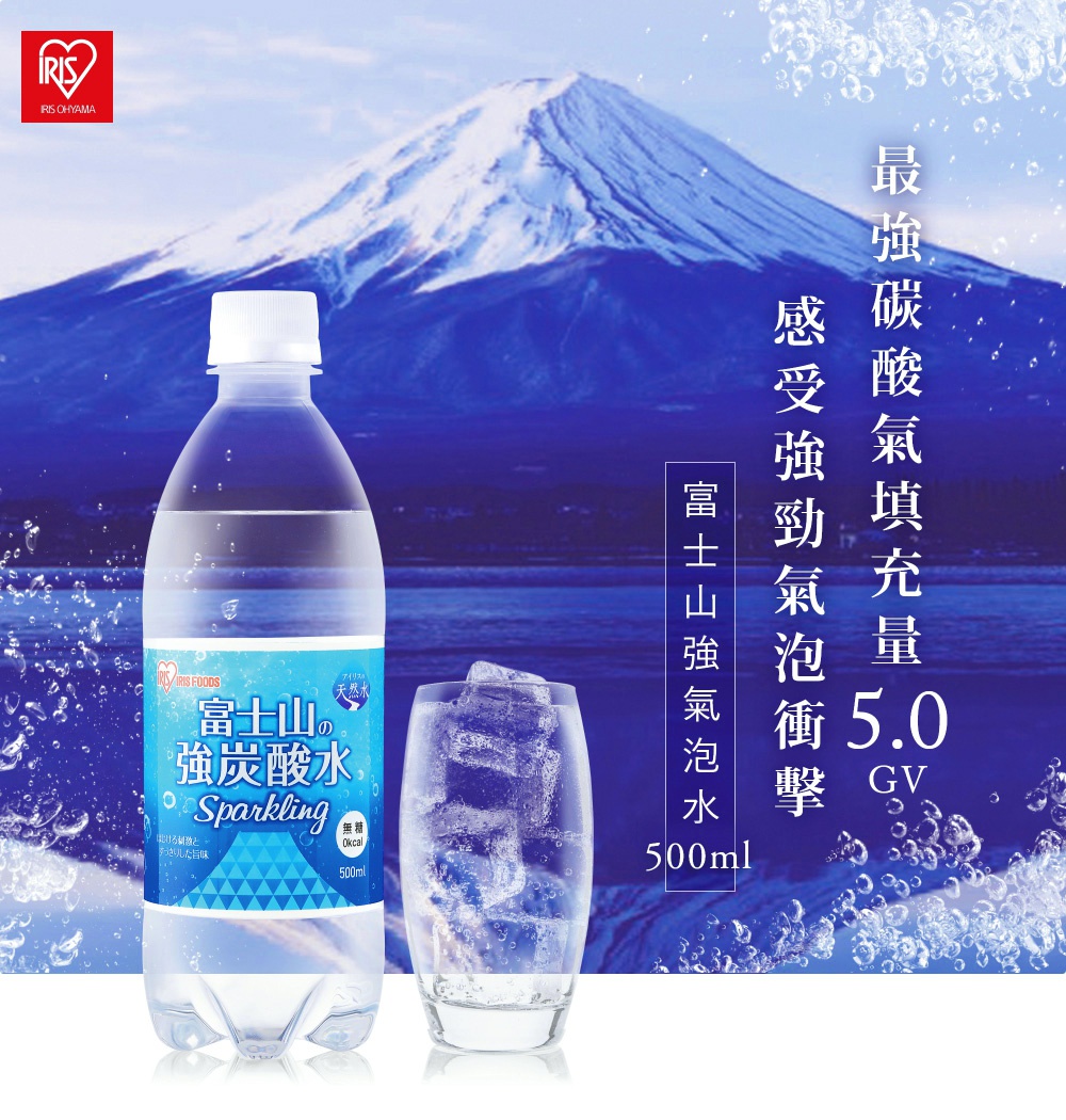 一瓶富士山強氣泡礦泉水（500ml），瓶身透明，白色瓶蓋，藍色標籤，上面印有「富士山」、「強炭酸水」、「Sparkling」字樣。旁邊有一個裝滿冰塊的玻璃杯，背景為富士山雪景。