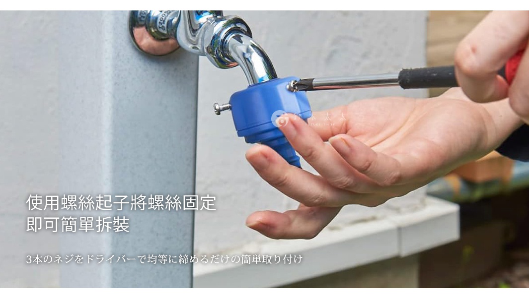 藍色塑膠四角形通用水龍頭接頭，附有螺絲固定件，正由手持螺絲起子的人安裝於銀色金屬水龍頭上。