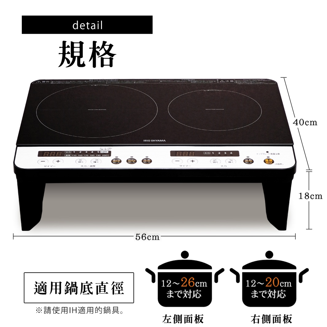 S186122_內文_日本 IRIS 2口IH免安裝調理爐_有腳架-15