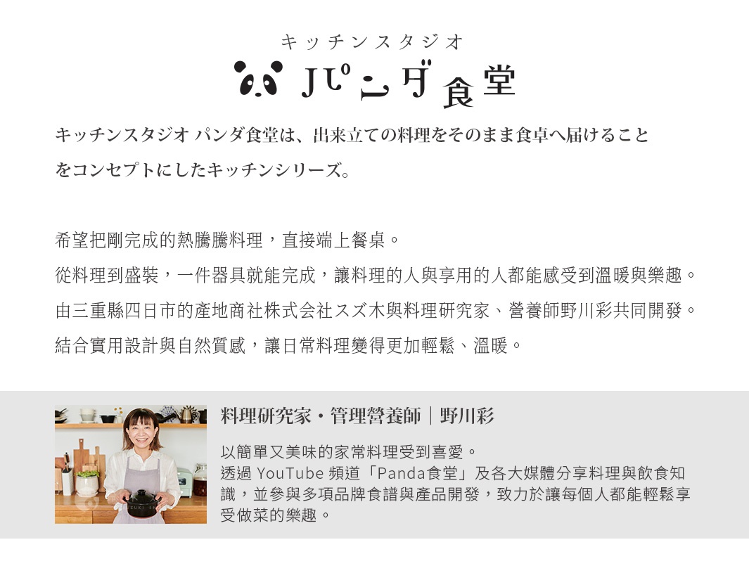 Kitchen Studio Panda 食堂的品牌介紹，並介紹營養師野川彩。