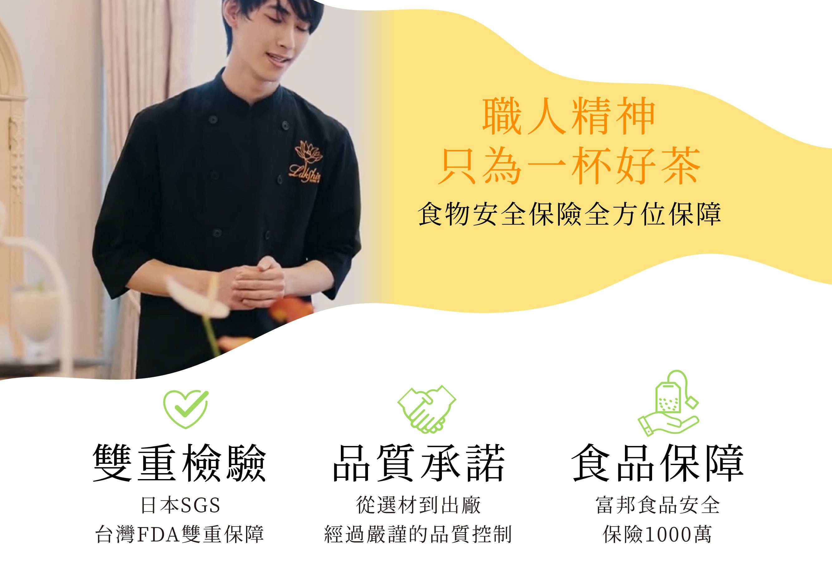 模式B： 一位身穿黑色廚師服的年輕男子，左側肩部印有「Lakshimi」品牌標誌，背景為淺黃色漸變色調，下方有三個綠色圖示，分別代表雙重檢驗、品質承諾和食品保障。