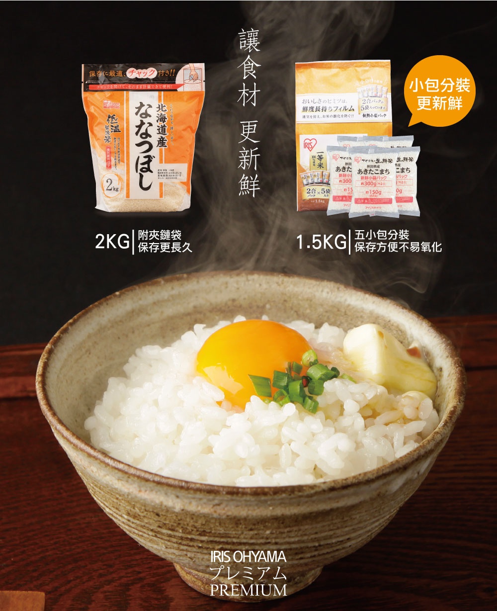 一碗熱騰騰的越光米飯，上面放著一顆金黃的生蛋黃、蔥花和奶油塊，米飯裝在一個樸實的陶碗中，背景是日式包裝的米袋，顯示有 2 公斤和 1.5 公斤的規格。