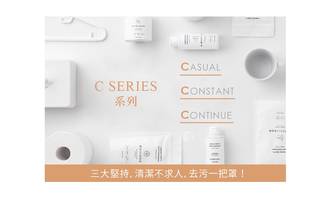 C-series 鏡面水垢清潔劑產品照，包含白色瓶裝清潔劑、白色紙盒包裝、白色捲筒衛生紙，以及白色掛架和馬克杯，背景為白色，營造簡約風格。