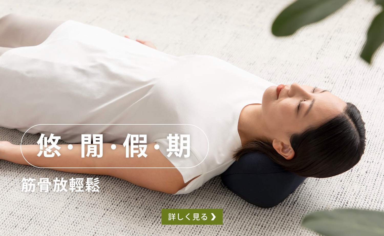 A07-筋骨放輕鬆