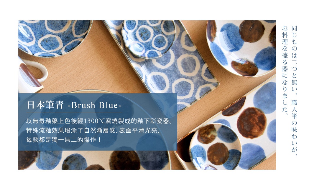 日本筆青釉繪料理盤組，盤面有藍色圓圈及藍色、褐色、白色水滴狀圖案，材質為陶瓷。