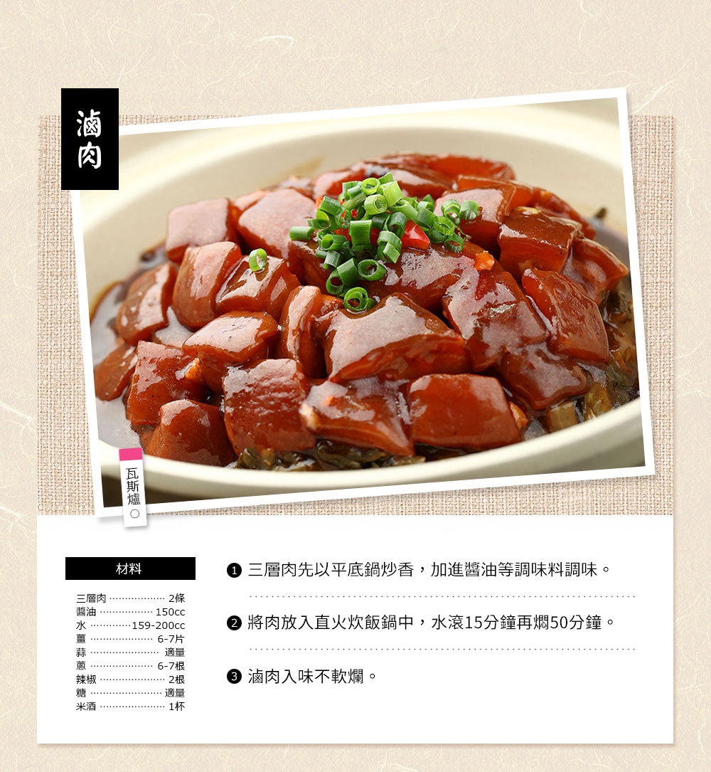 直火系列雙蓋炊飯陶鍋/燉鍋5L-褐白，鍋內盛滿色澤誘人的滷肉，肉塊呈現深褐色，淋上醬汁，上方點綴著翠綠的蔥花和紅色的辣椒碎。