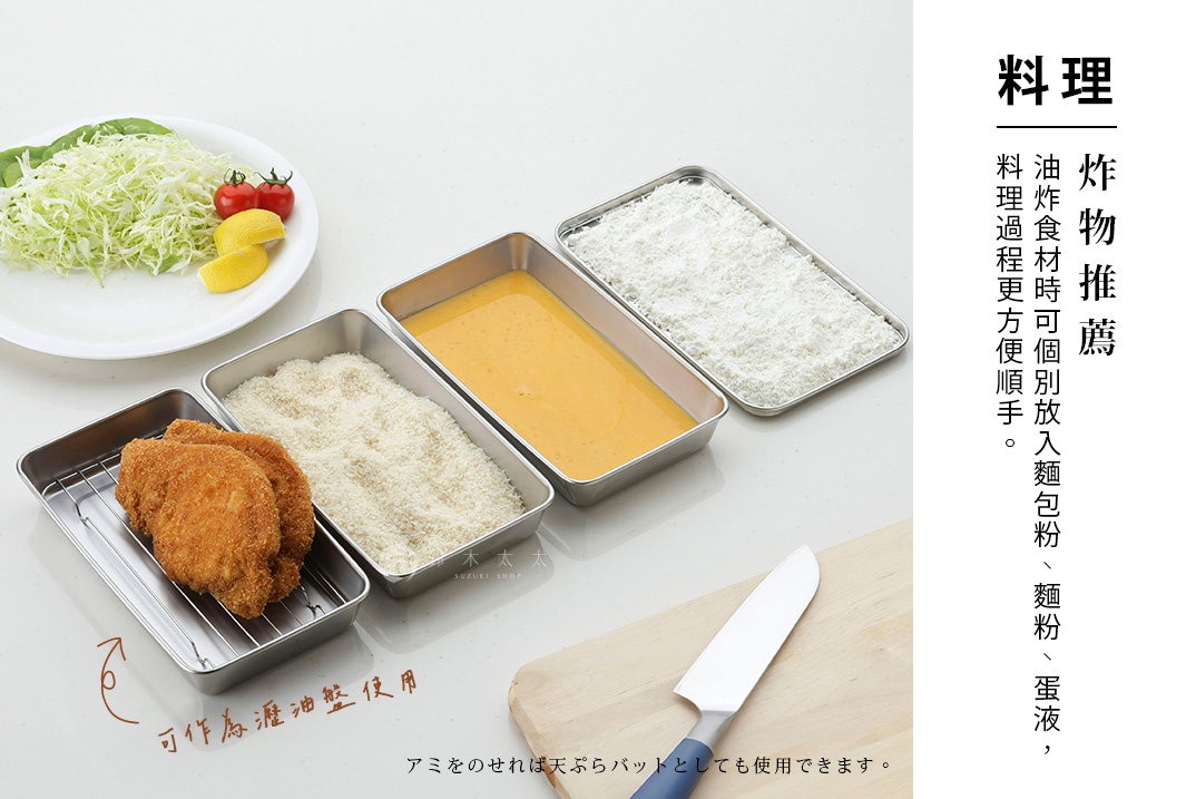 不鏽鋼調理盒組，包含裝有炸物、麵包粉、麵粉和蛋液的四個長方形盒子，以及一個裝有炸物的漏網。一旁還有切好的高麗菜、小番茄和檸檬片。