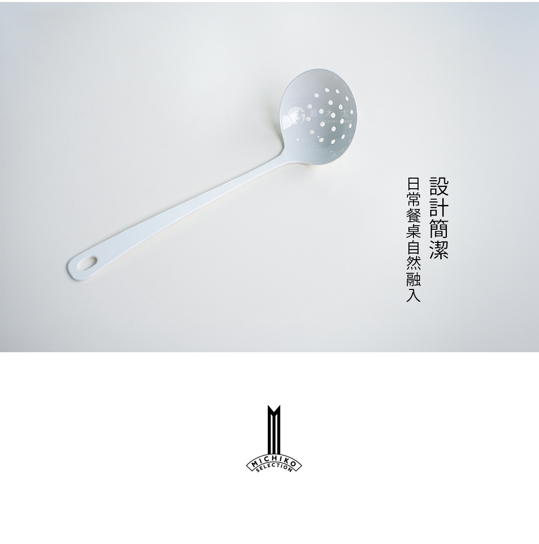 一個帶有許多小孔的白色湯勺，上方有中文文字「設計簡潔 日常餐桌自然融入」，下方有一個「MICHIKO SELECTION」的標誌。