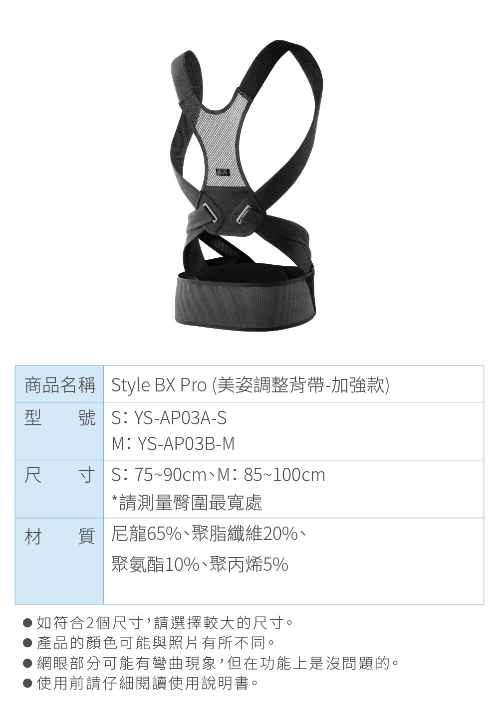 黑色 BX Pro 美姿調整背帶，採用網眼布料背部和可調節織帶，搭配寬版腰帶，材質包含尼龍、聚酯纖維、聚氨酯和聚丙烯。