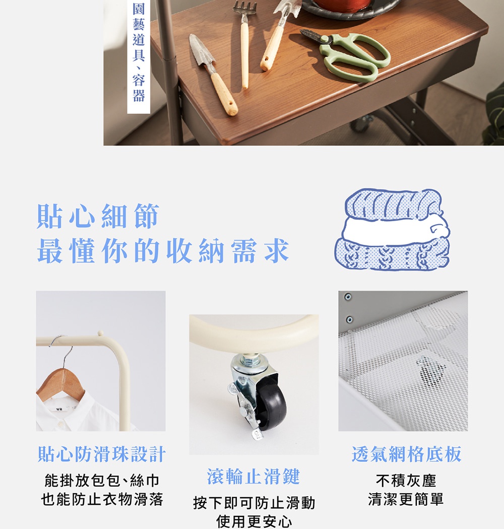圖片文字：園藝道具、容器。貼心細節最懂你的收納需求。貼心防滑珠設計：能掛放包包、絲巾，也能防止衣物滑落。滾輪止滑鍵：按下即可防止滑動，使用更安心。透氣網格底板：不積灰塵，清潔更簡單。