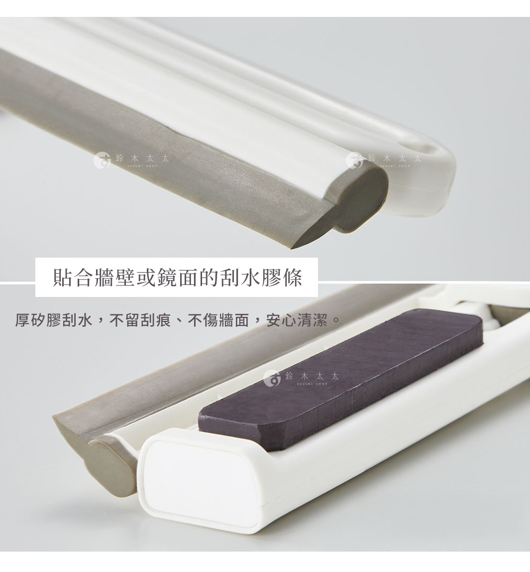 白色塑膠刮水刷，配有灰色橡膠刮片，橡膠刮片厚實。底部展示刮水刷內部，裝有一塊深紫色長方形磁鐵。