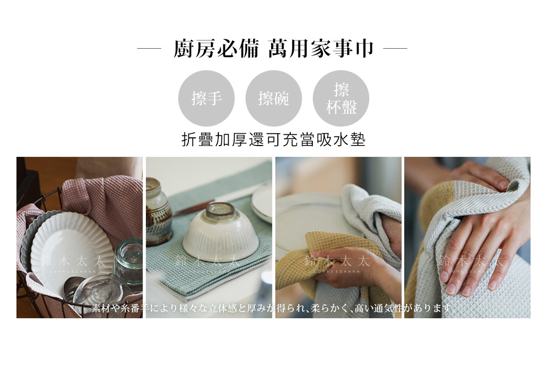 KONTEX WAFLE 棉麻混紡雙色拭巾，適合擦手、擦碗、擦杯盤，可摺疊作為吸水墊