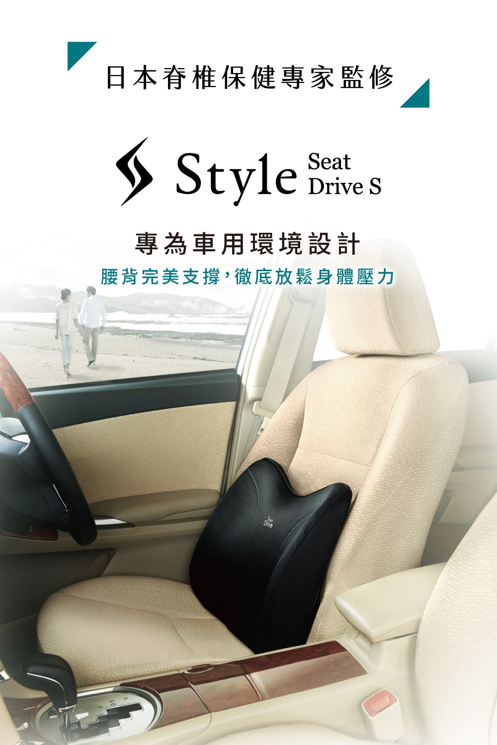 黑色網狀材質的 Drive S 車用舒適靠腰椅，置於汽車座椅上，椅背有「Style Drive S」字樣。
