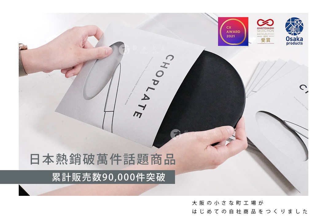 一手拿著印有「CHOPLATE」字樣和刀具圖案的灰色包裝，露出圓形黑色砧板盤。